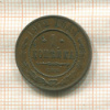 1 копейка 1912г