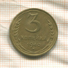 3 копейки 1940г