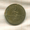 2 копейки 1937г