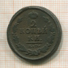 2 копейки 1823г