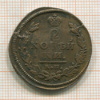 2 копейки. Раскол штампа 1813г