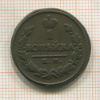 1 копейка 1825г