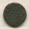 Денга 1748г