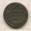 Полушка 1746г