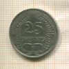 25 пфеннигов. Германия 1910г