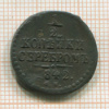 1/2 копейки 1842г