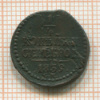 1/4 копейки 1839г