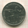 Рубль. Чайковский 1990г
