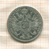 20 крейцеров. Австрия 1869г