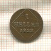 1 геллер. Бавария 1822г