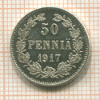 50 пенни 1917г