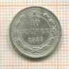 10 копеек 1923г