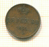 Денежка 1854г