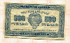 500 рублей 1921г
