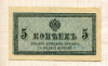 5 копеек