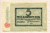 5000000 марок. Германия 1923г