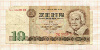 10 марок. ГДР 1971г