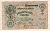 25 рублей 1909г