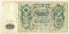 500 рублей 1912г