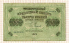 1000 рублей 1917г
