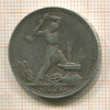 Полтинник 1924г