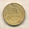 5 копеек 1931г