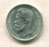 50 копеек 1912г
