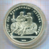 10 рублей. Олимпиада-80. ПРУФ 1979г
