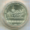 10 рублей. Олимпиада-80 1980г