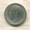 50 копеек 1897г