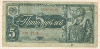 СССР. 5 рублей 1938г