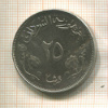 25 гирш. Судан. F.A.O. 1968г
