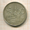 50 франков. Бельгия 1958г