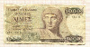 1000 драхм. Греция 1987г