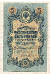 5 рублей 1909г