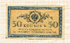 50 копеек