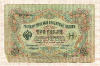 3 рубля. Коншин-Овчинников 1905г