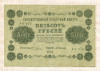500 рублей 1918г