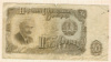 Болгария. 50 лев 1951г
