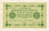 3 рубля 1918г