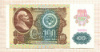 100 рублей 1991г
