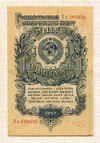 1 рубль 1947г