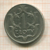 1 злотый. Польша 1929г