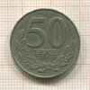 50 лек. Албания 1996г