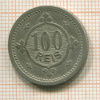 100 рейсов. Португалия 1900г