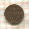 1/2 копейки 1909г