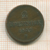 2 пфеннига. Саксония 1859г