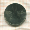 5 марок. ГДР 1989г