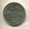 5 рублей. Успенский собор 1990г