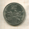3 рубля. 70 лет ВОСР 1987г